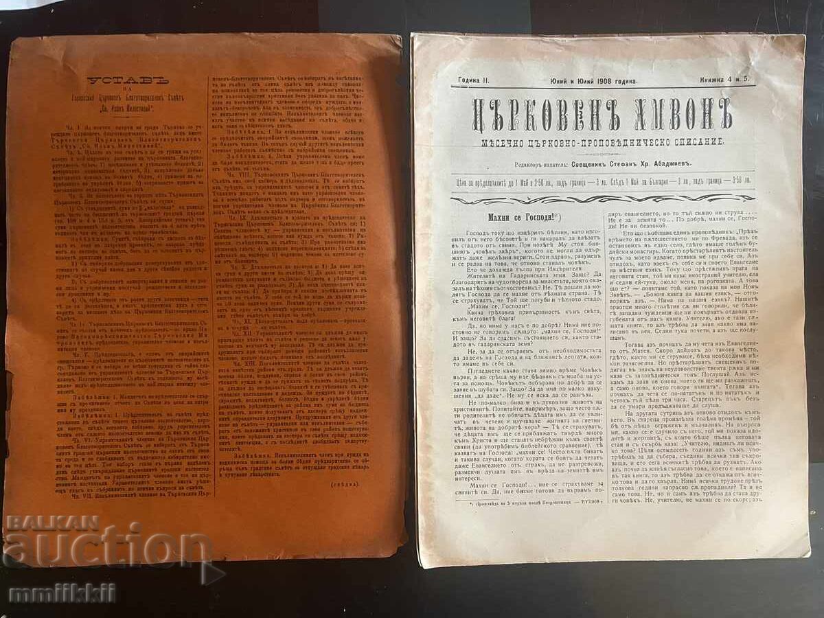 Church Pulpit 1908 Monthly Church Magazine with price 120.00 BGN | € 61.36