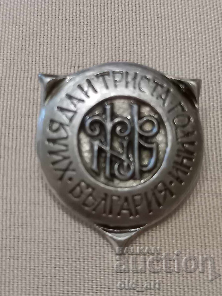 Badge - 1300 g. Bulgaria