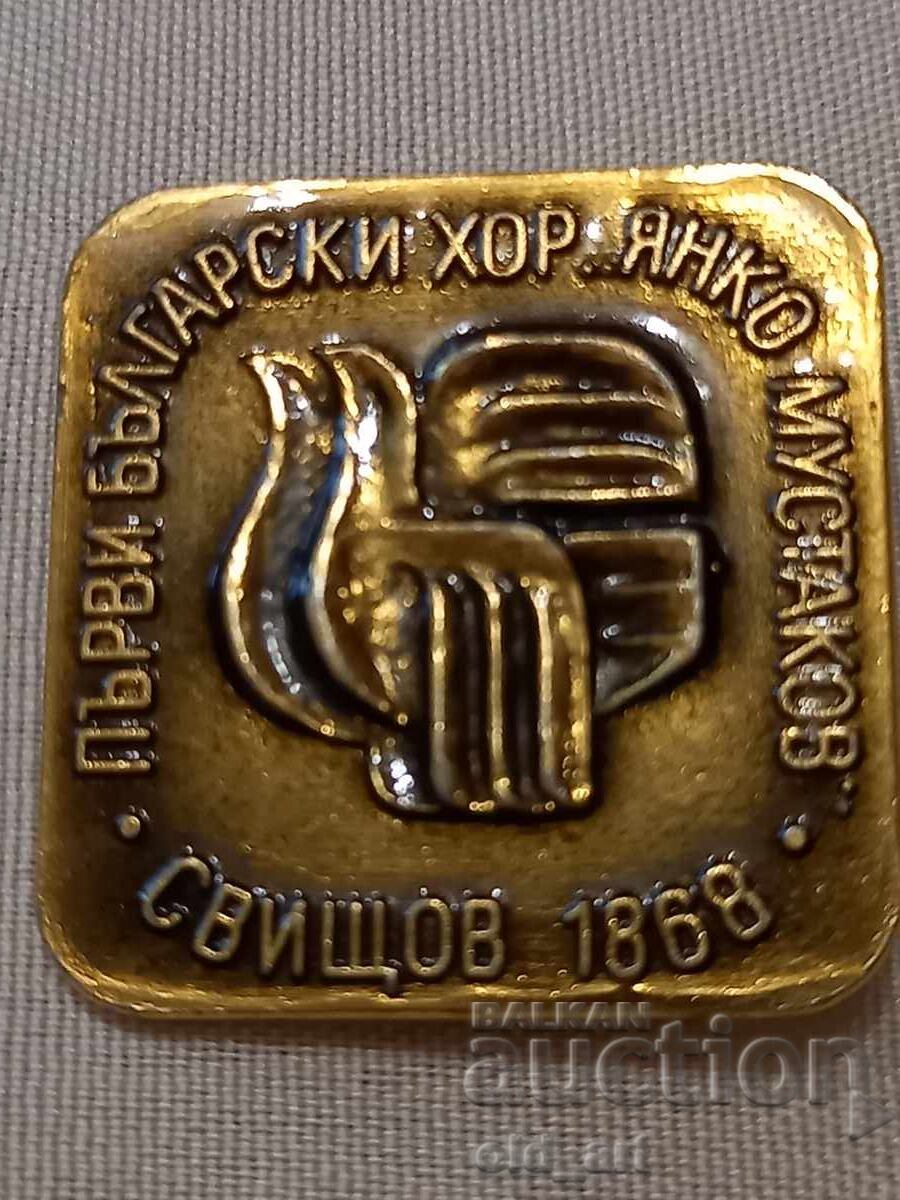 Badge - First Bulgarian Choir, Svishtov Badge - First Bulgarian Choir, Svishtov