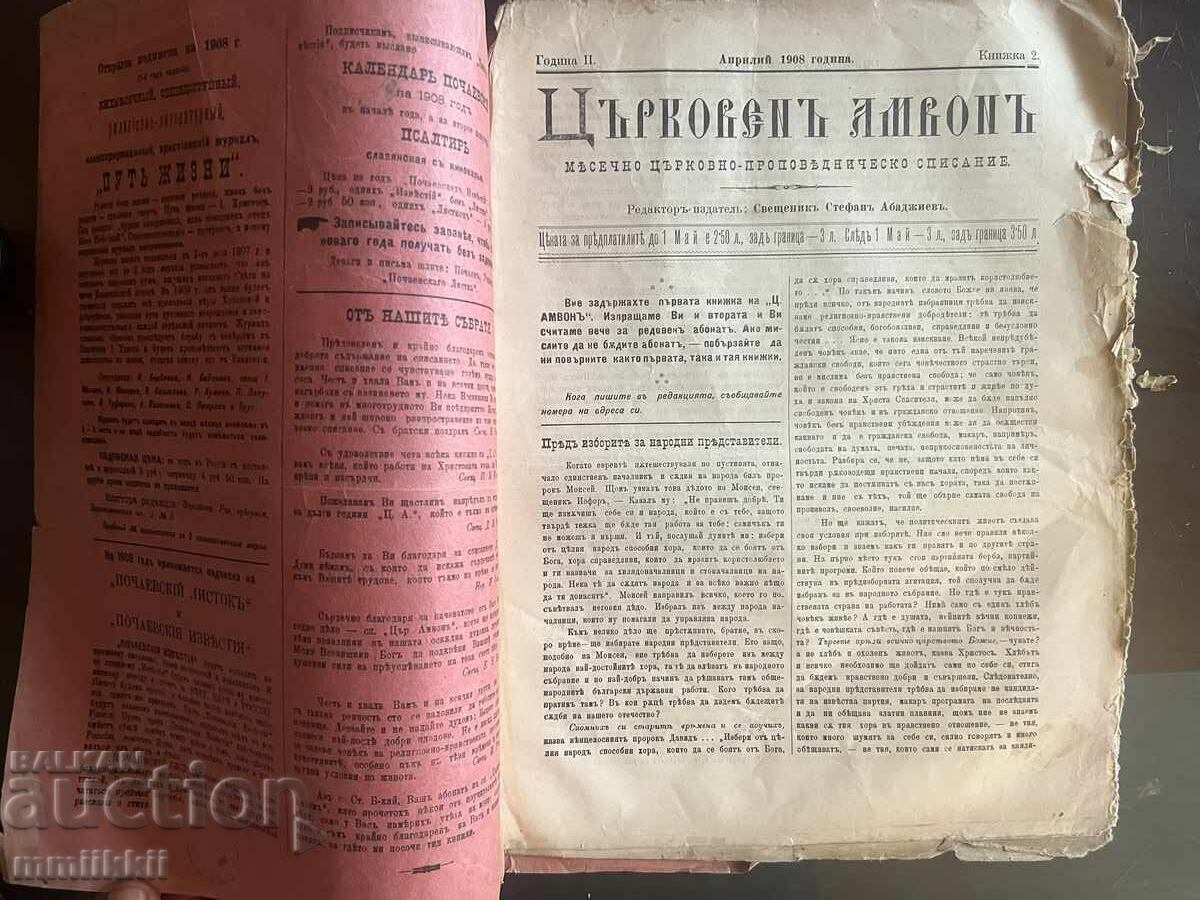 Church Pulpit 1908 Monthly Church Magazine with price 120.00 BGN | € 61.36