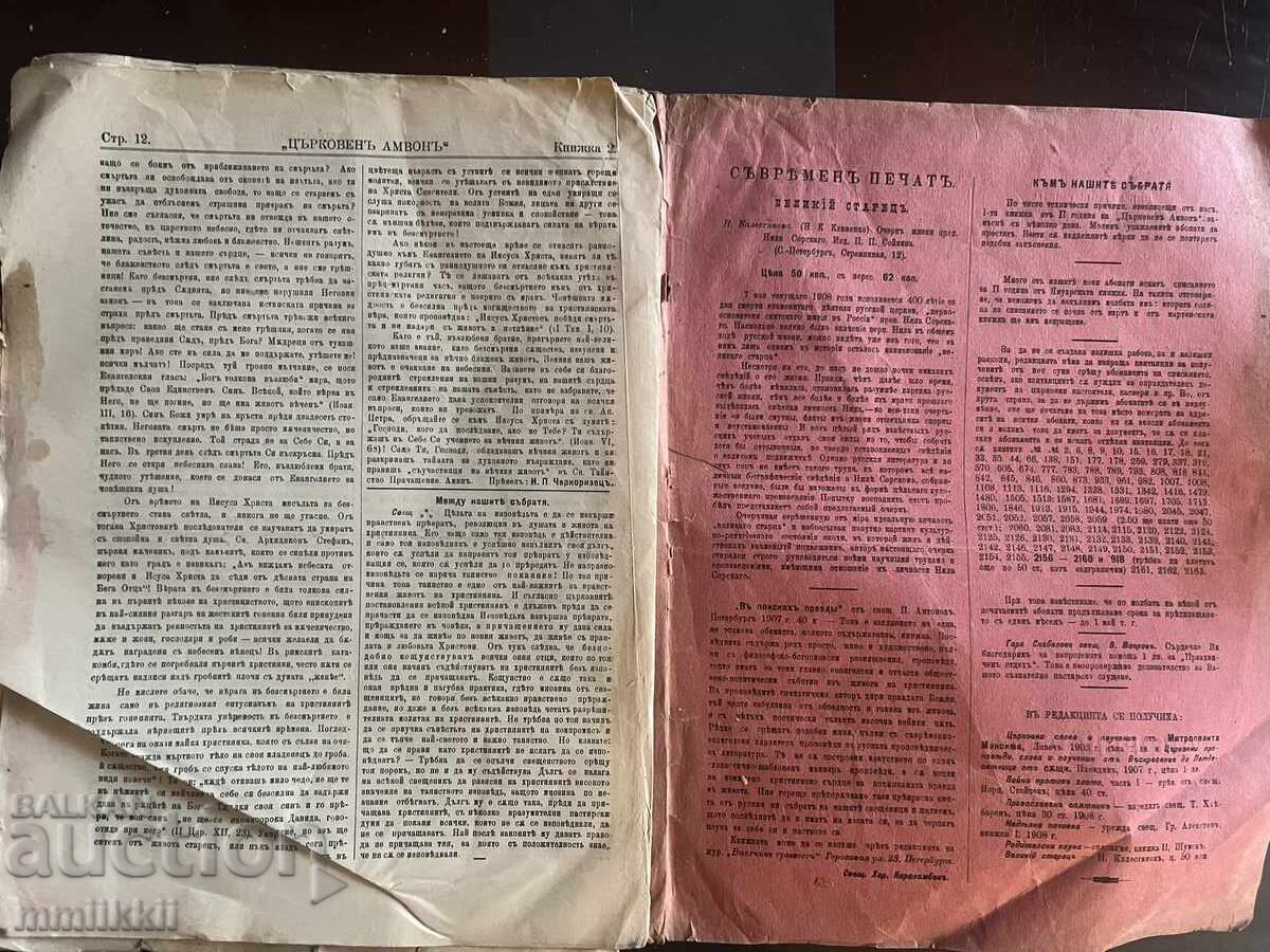 Church Pulpit 1908 Monthly Church Magazine - 5