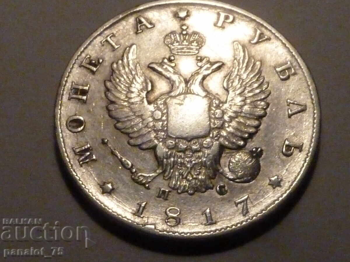 Доставка на РУБЛА СЕРЕБЪРНА МОНЕТА РУСИЯ 1817г - НЕПОЧИСТВАНА