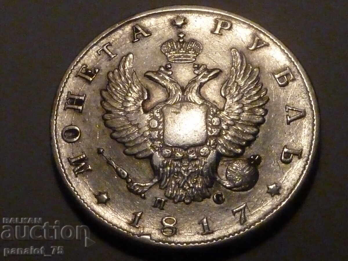 РУБЛА СЕРЕБЪРНА МОНЕТА РУСИЯ 1817г - НЕПОЧИСТВАНА - 5