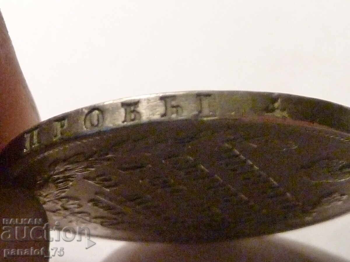 РУБЛА СЕРЕБЪРНА МОНЕТА РУСИЯ 1817г - НЕПОЧИСТВАНА - 6