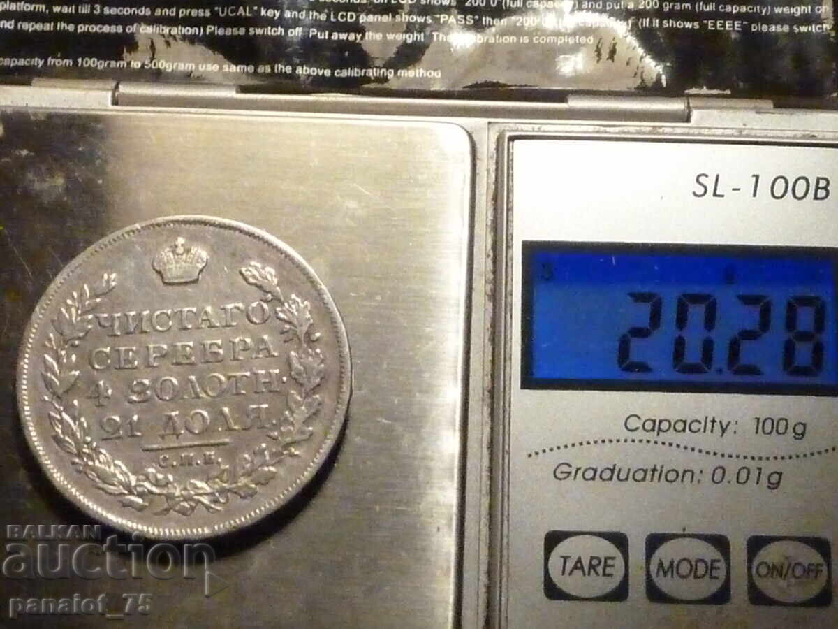 РУБЛА СЕРЕБЪРНА МОНЕТА РУСИЯ 1817г - НЕПОЧИСТВАНА - 7