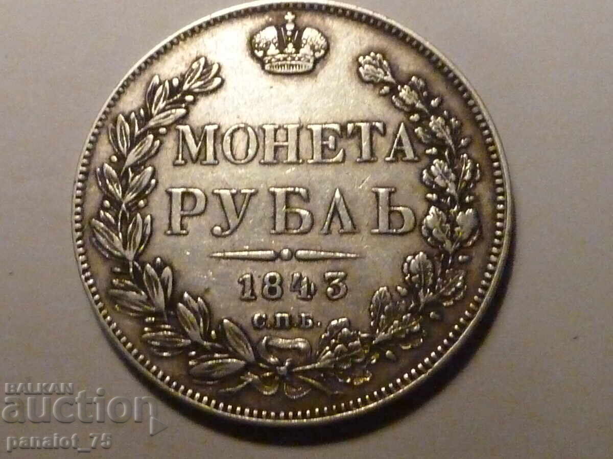 РУБЛА СЕРЕБЪРНА МОНЕТА РУСИЯ 1843г - НЕПОЧИСТВАНА с цена 450.00 лв. | € 230.08