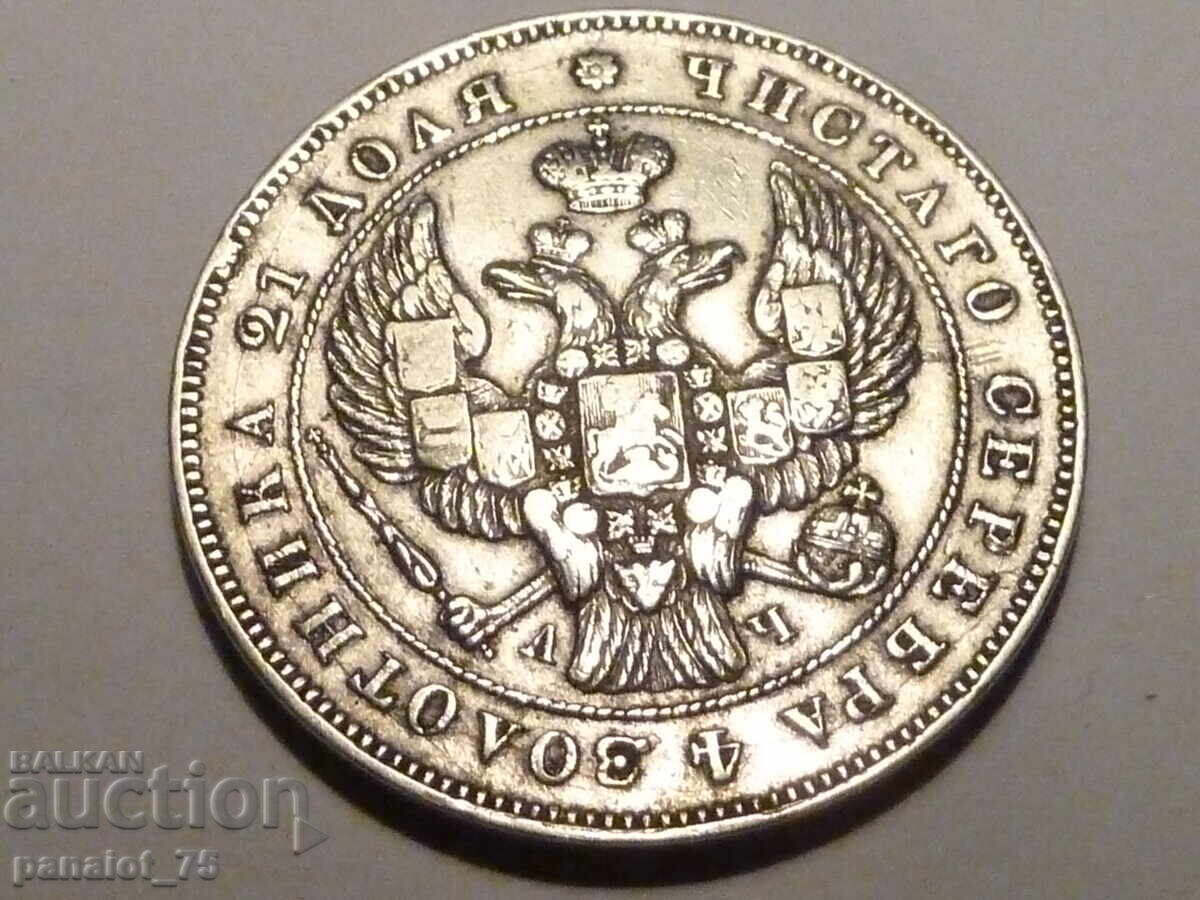 Доставка на РУБЛА СЕРЕБЪРНА МОНЕТА РУСИЯ 1843г - НЕПОЧИСТВАНА