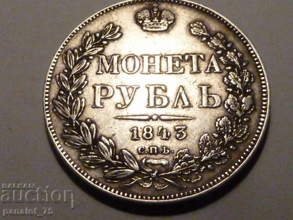 РУБЛА СЕРЕБЪРНА МОНЕТА РУСИЯ 1843г - НЕПОЧИСТВАНА