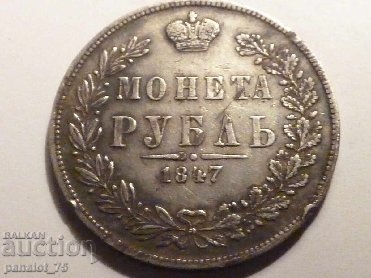 Аукцион РУБЛА СЕРЕБЪРНА МОНЕТА РУСИЯ 1847г - НЕПОЧИСТВАНА Аукцион РУБЛА СЕРЕБЪРНА МОНЕТА РУСИЯ 1847г - НЕПОЧИСТВАНА