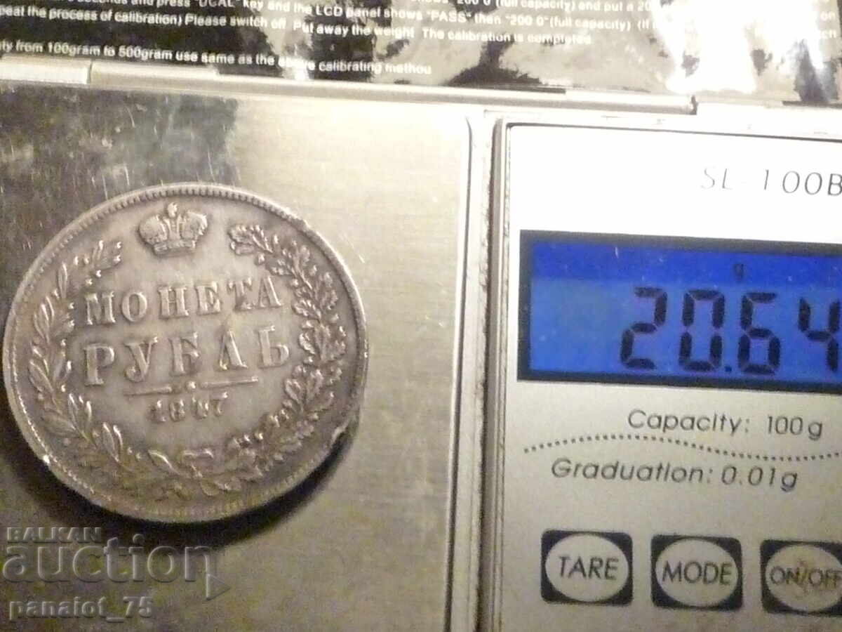 РУБЛА СЕРЕБЪРНА МОНЕТА РУСИЯ 1847г - НЕПОЧИСТВАНА - 7 РУБЛА СЕРЕБЪРНА МОНЕТА РУСИЯ 1847г - НЕПОЧИСТВАНА - 7