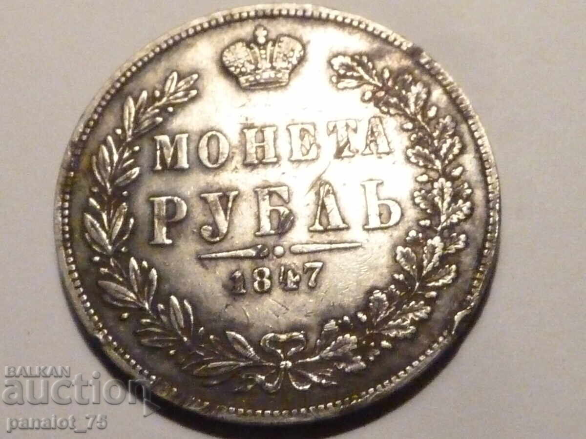 РУБЛА СЕРЕБЪРНА МОНЕТА РУСИЯ 1847г - НЕПОЧИСТВАНА РУБЛА СЕРЕБЪРНА МОНЕТА РУСИЯ 1847г - НЕПОЧИСТВАНА