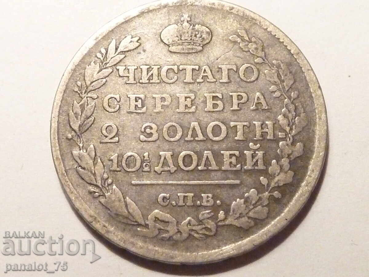 ΠΟΛΤΙΝΑ ΑΣΗΜΕΝΙΟ ΝΟΜΙΣΜΑ ΡΩΣΙΑΣ 1817 - ΑΚΑΘΑΡΙΣΤΟ με τιμή 160.00 BGN | € 81.81 ΠΟΛΤΙΝΑ ΑΣΗΜΕΝΙΟ ΝΟΜΙΣΜΑ ΡΩΣΙΑΣ 1817 - ΑΚΑΘΑΡΙΣΤΟ με τιμή 160.00 BGN | € 81.81