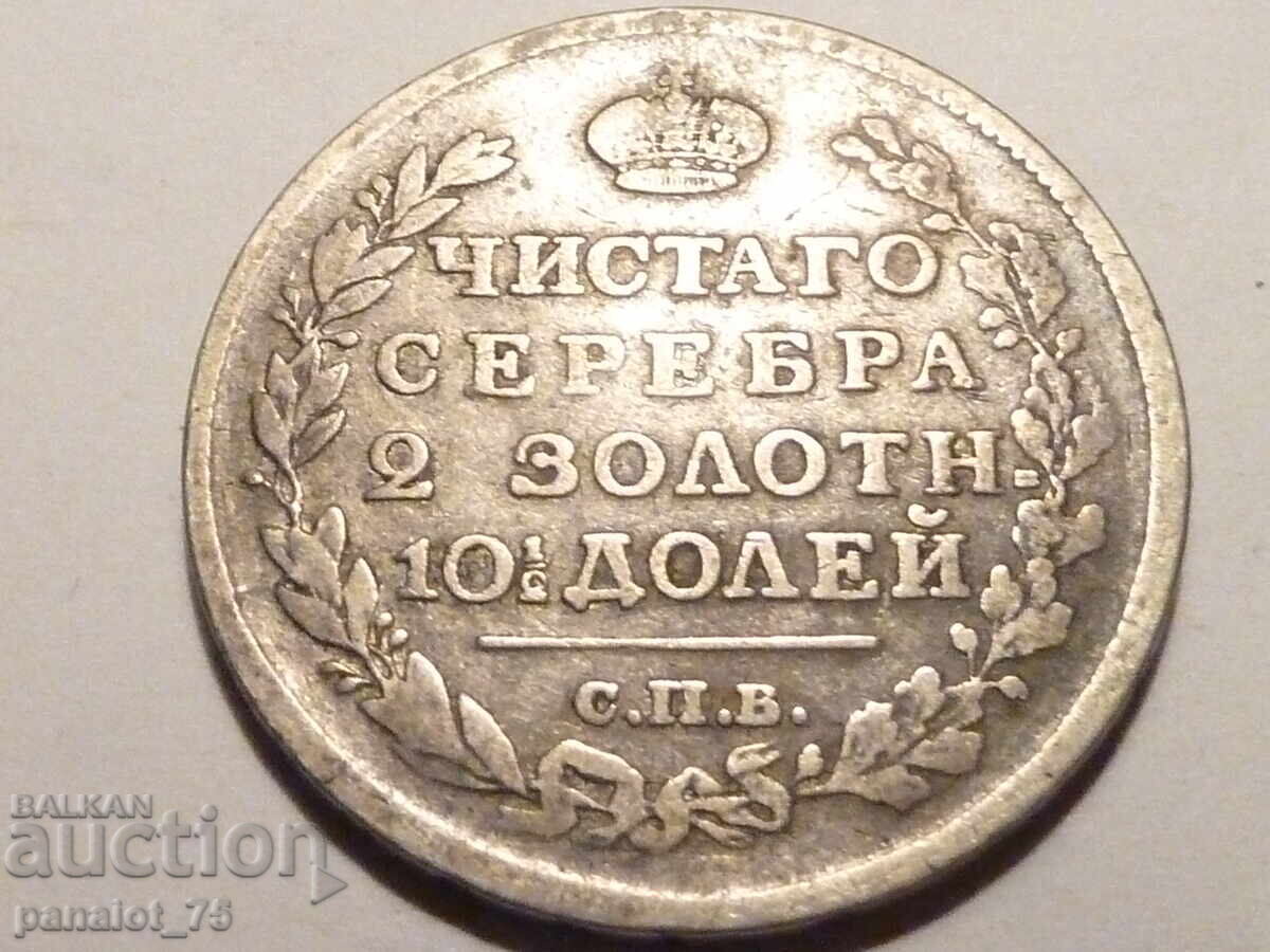 ΠΟΛΤΙΝΑ ΑΣΗΜΕΝΙΟ ΝΟΜΙΣΜΑ ΡΩΣΙΑΣ 1817 - ΑΚΑΘΑΡΙΣΤΟ ΠΟΛΤΙΝΑ ΑΣΗΜΕΝΙΟ ΝΟΜΙΣΜΑ ΡΩΣΙΑΣ 1817 - ΑΚΑΘΑΡΙΣΤΟ