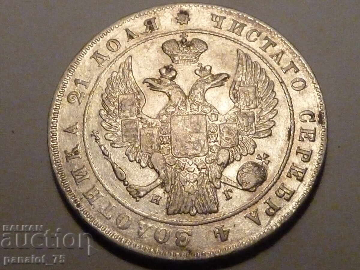 Παράδοση ΡΟΥΒΛΙ ΑΣΗΜΕΝΙΟ ΝΟΜΙΣΜΑ ΡΩΣΙΑΣ 1834 - ΑΚΑΘΑΡΙΣΤΟ