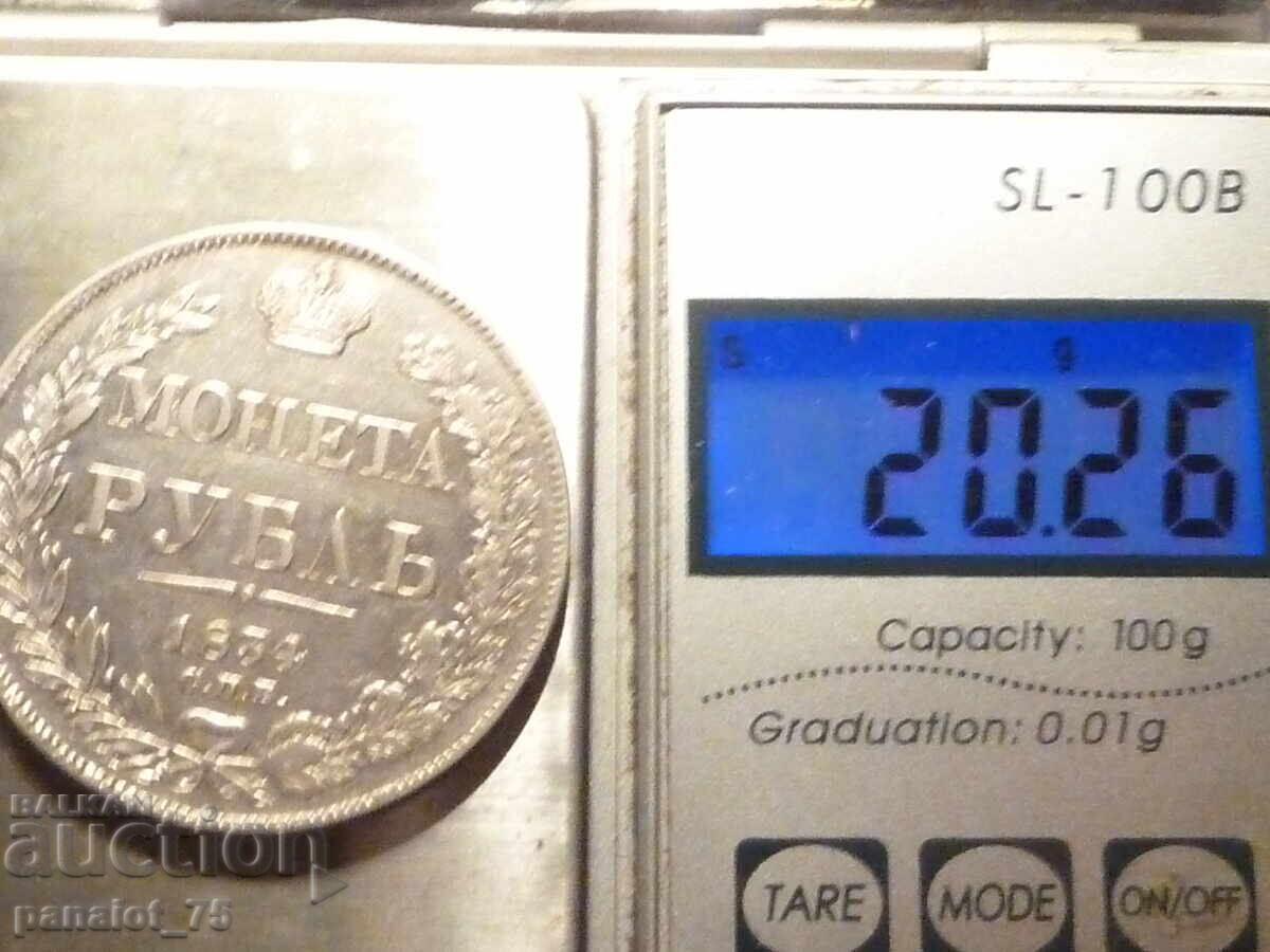 РУБЛА СРЕБЪРНА МОНЕТА РУСИЯ 1834г - НЕПОЧИСТВАНА - 7