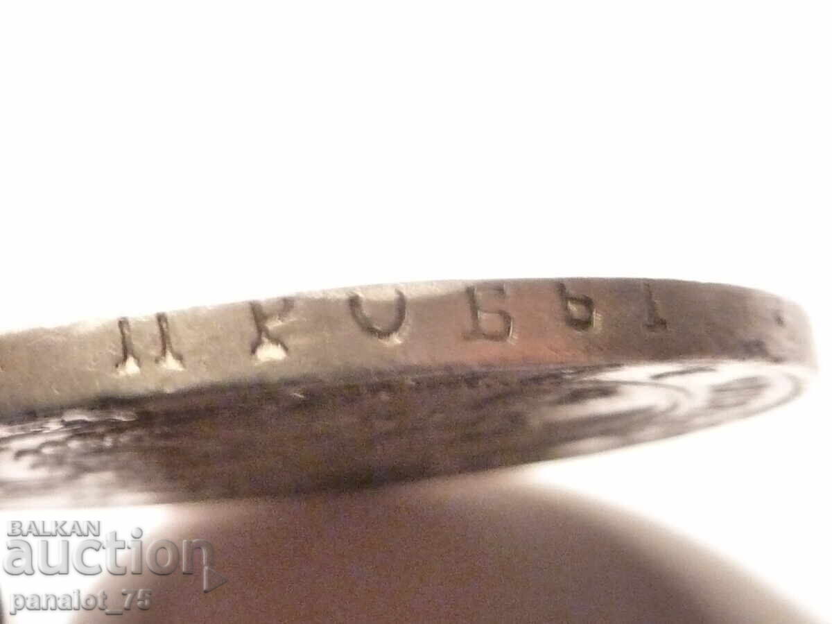 Silver Ruble Coin Russia 1837 - Uncleaned - 6