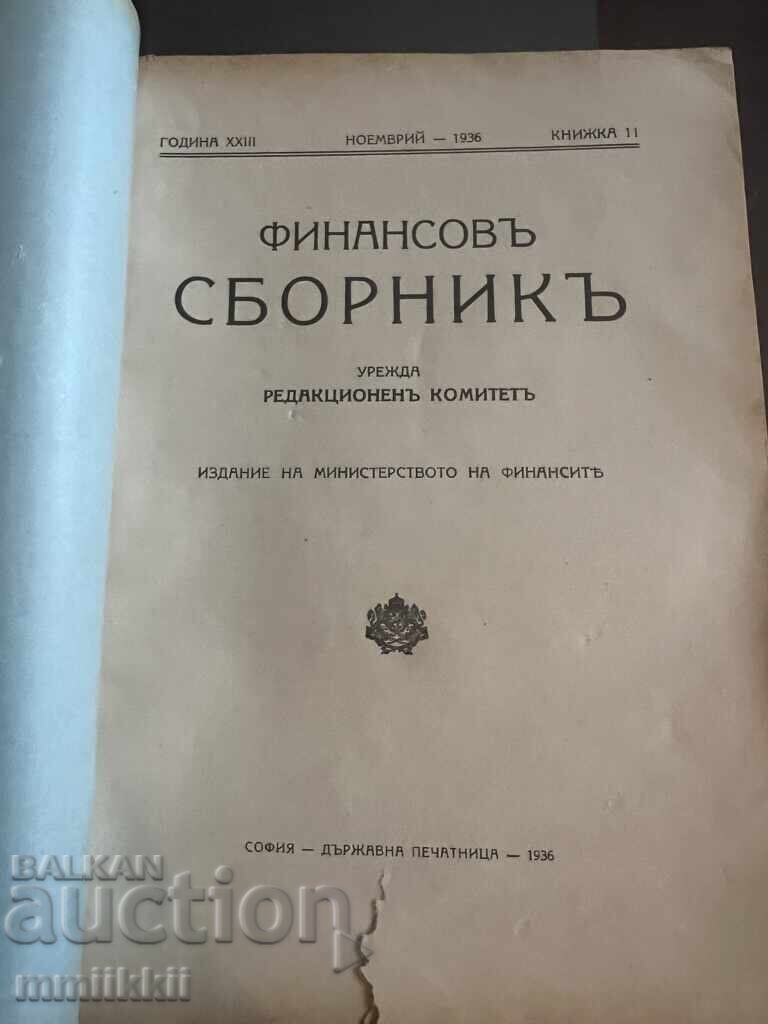 Financial Collection - Ministry of Finance 1936 with price 150.00 BGN | € 76.69