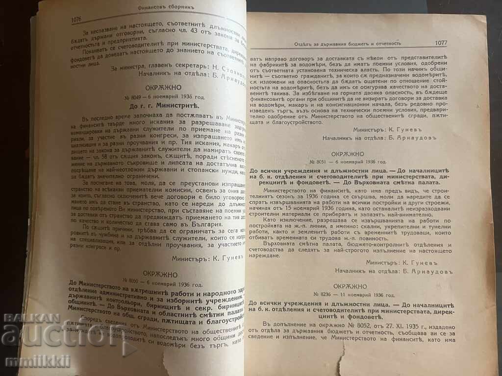 Delivery of Financial Collection - Ministry of Finance 1936