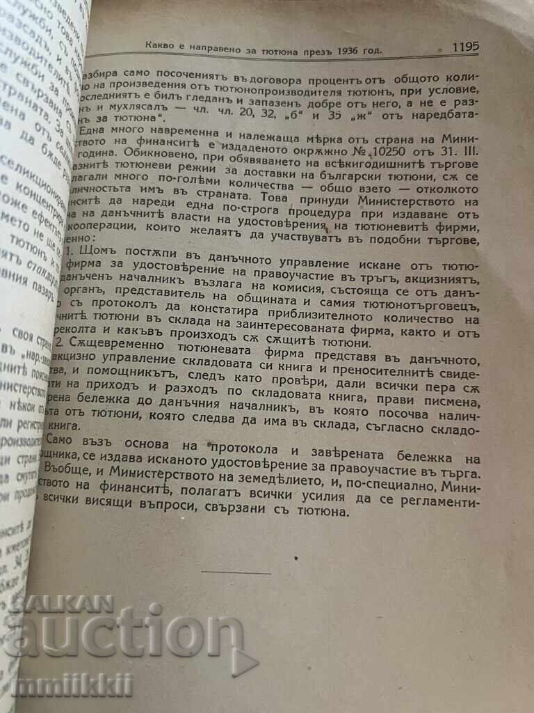 Financial Collection - Ministry of Finance 1936 - 5