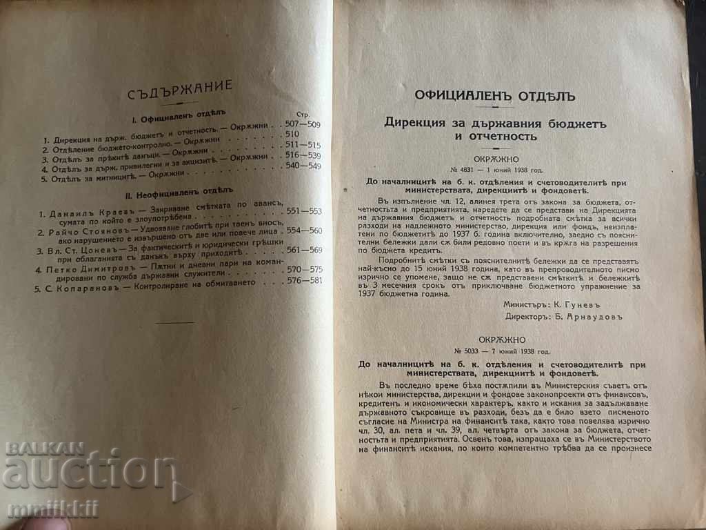 Аукцион Финансовъ сборникъ - Министерството на финансите 1936