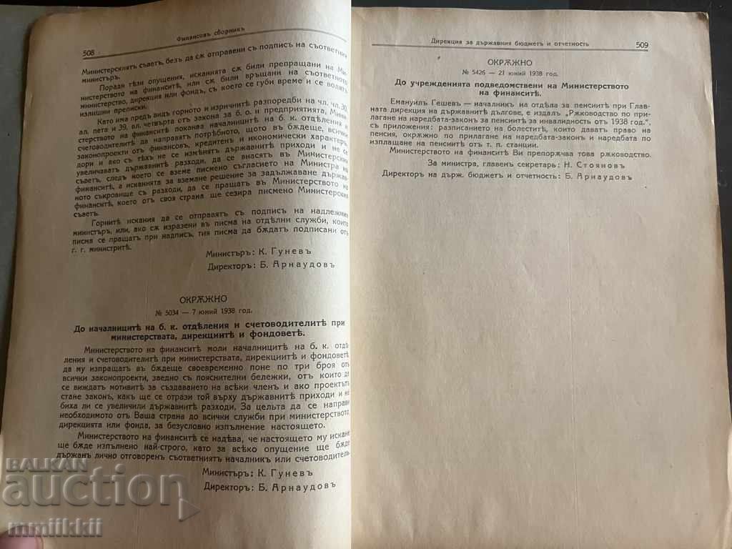 Доставка на Финансовъ сборникъ - Министерството на финансите 1936