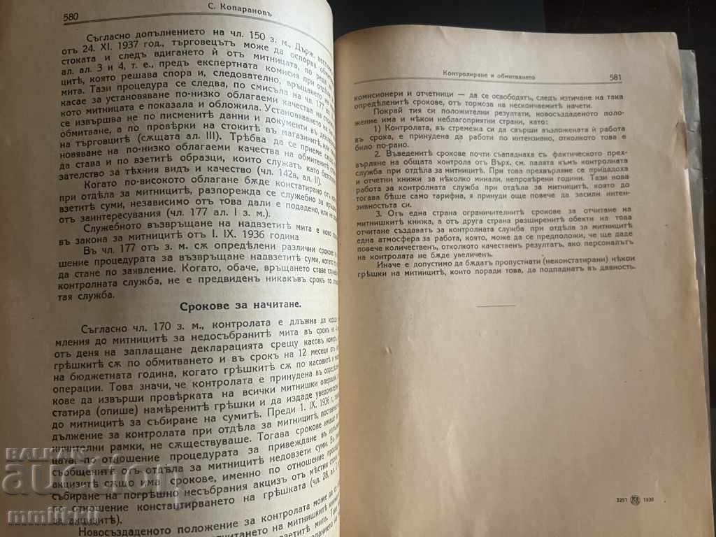 Финансовъ сборникъ - Министерството на финансите 1936 - 5