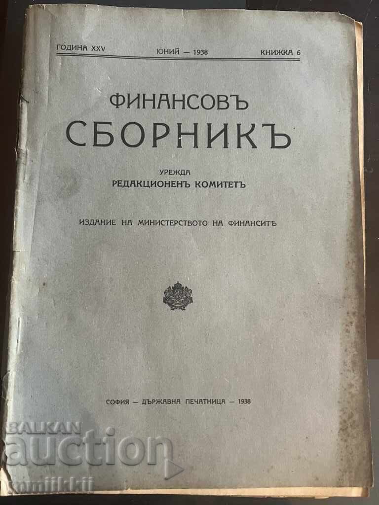 Финансовъ сборникъ - Министерството на финансите 1936
