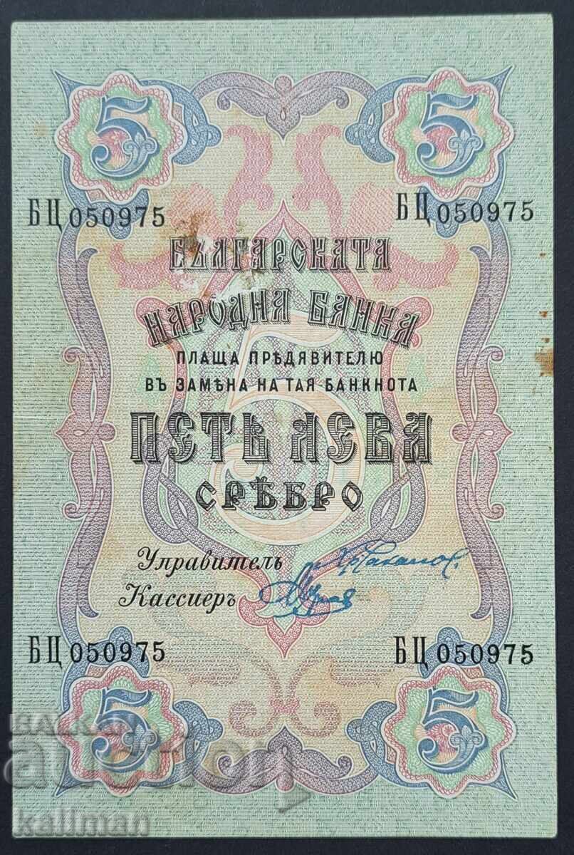 Τραπεζογραμμάτιο 5 λέβα 1910 Τραπεζογραμμάτιο 5 λέβα 1910