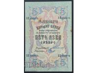 банкнота 5 лева 1910 г.