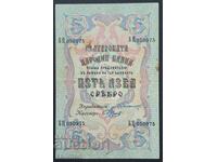Τραπεζογραμμάτιο 5 λέβα 1910