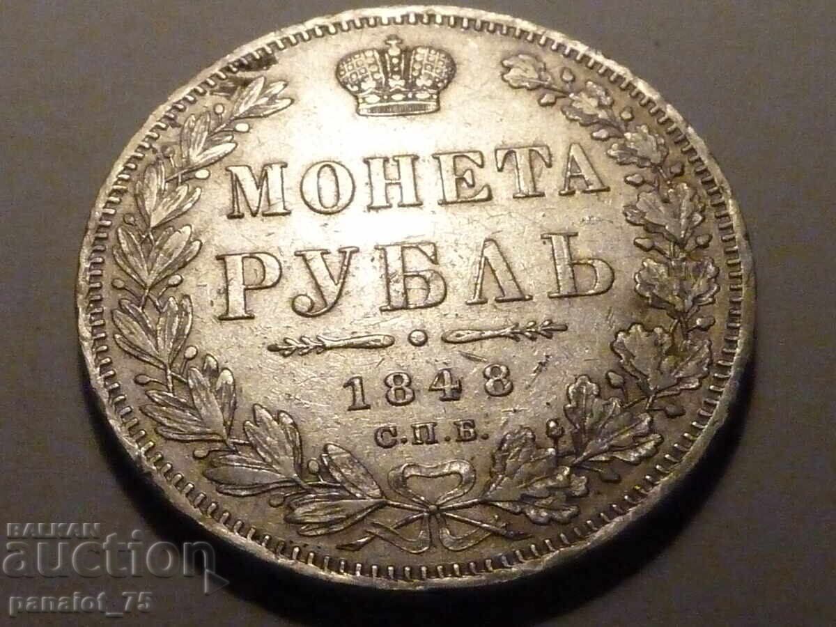 Аукцион РУБЛА СРЕБЪРНА МОНЕТА РУСИЯ 1848г- НЕПОЧИСТВАНА