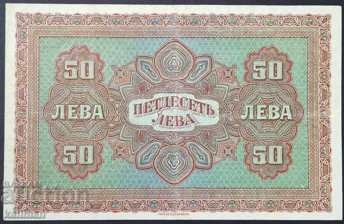 χαρτονόμισμα 50 λέβα χρυσό 1917 με γράμμα με τιμή 560.00 BGN | € 286.32 χαρτονόμισμα 50 λέβα χρυσό 1917 με γράμμα με τιμή 560.00 BGN | € 286.32