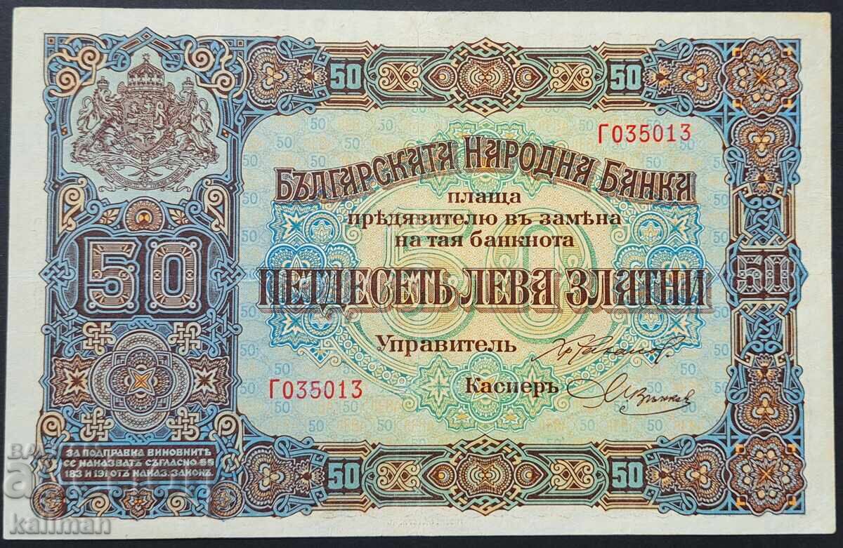 χαρτονόμισμα 50 λέβα χρυσό 1917 με γράμμα χαρτονόμισμα 50 λέβα χρυσό 1917 με γράμμα