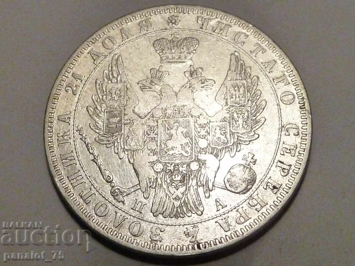 Доставка на РУБЛА СРЕБЪРНА МОНЕТА РУСИЯ 1850г - НЕПОЧИСТВАНА