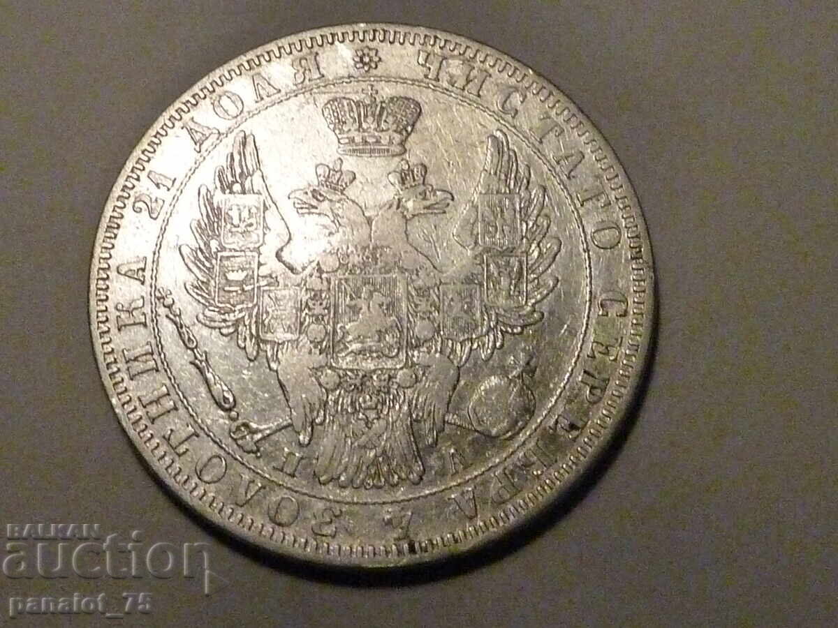 Ρωσικό ασημένιο νόμισμα 1850 - Ακαθάριστο - 5
