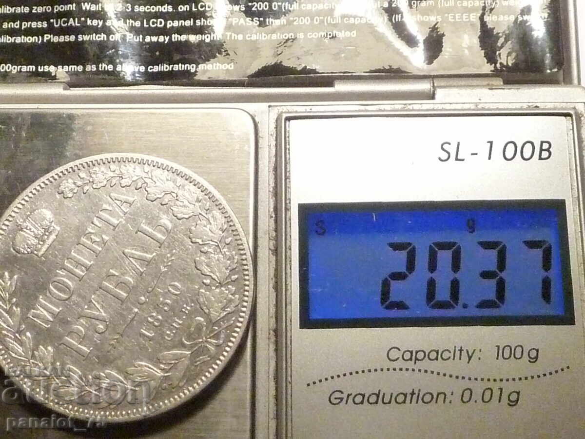 Ρωσικό ασημένιο νόμισμα 1850 - Ακαθάριστο - 7