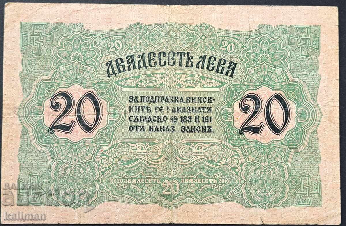 банкнота 20 лева злато 1916 г. с цена 220.00 лв. | € 112.48