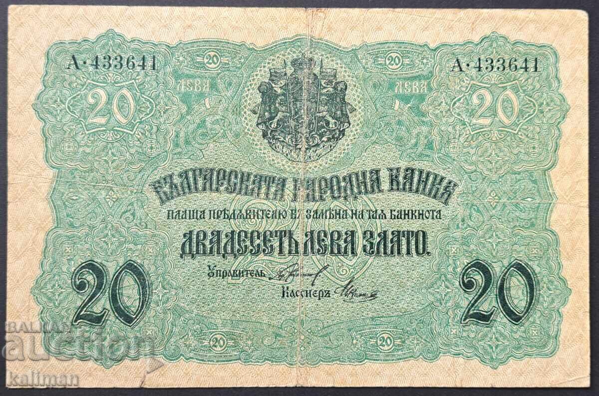 банкнота 20 лева злато 1916 г.