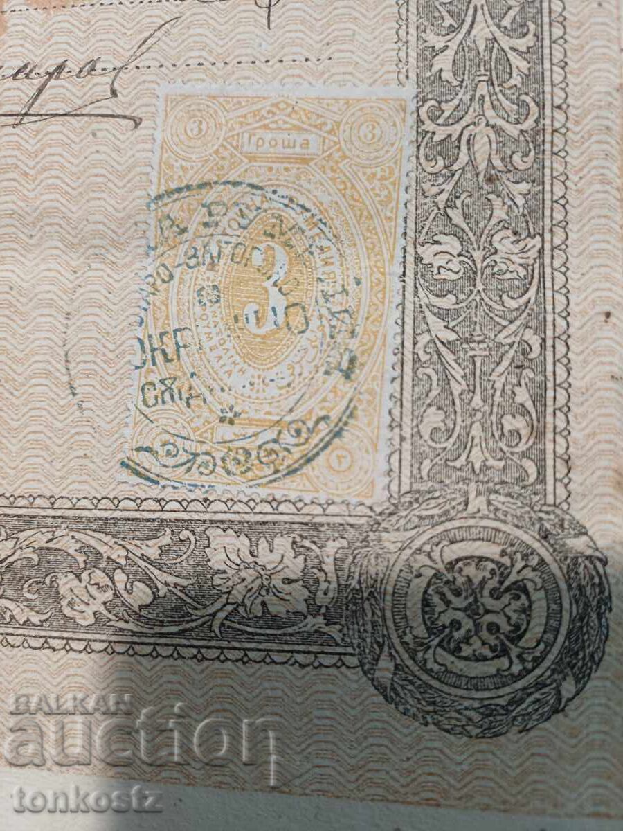 Owned since 1882. Mark 3 groschen with price 75.00 BGN | € 38.35 Owned since 1882. Mark 3 groschen with price 75.00 BGN | € 38.35