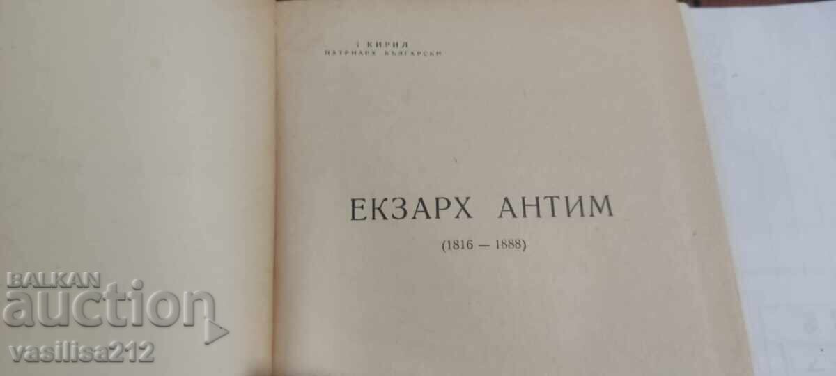 Δημοπρασία Έξαρχος Άνθιμος με αυτόγραφο από τον συγγραφέα για Γεώργι Καρασλάβοφ - 1956