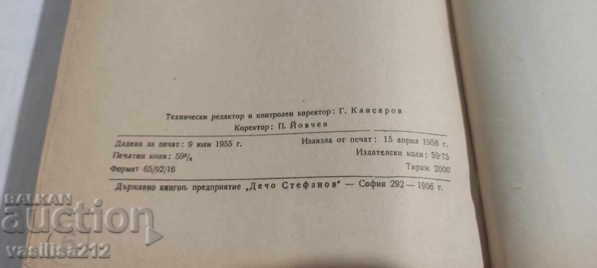 Έξαρχος Άνθιμος με αυτόγραφο από τον συγγραφέα για Γεώργι Καρασλάβοφ - 1956 - 5