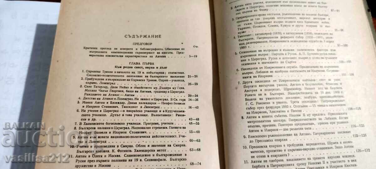 Έξαρχος Άνθιμος με αυτόγραφο από τον συγγραφέα για Γεώργι Καρασλάβοφ - 1956 - 6