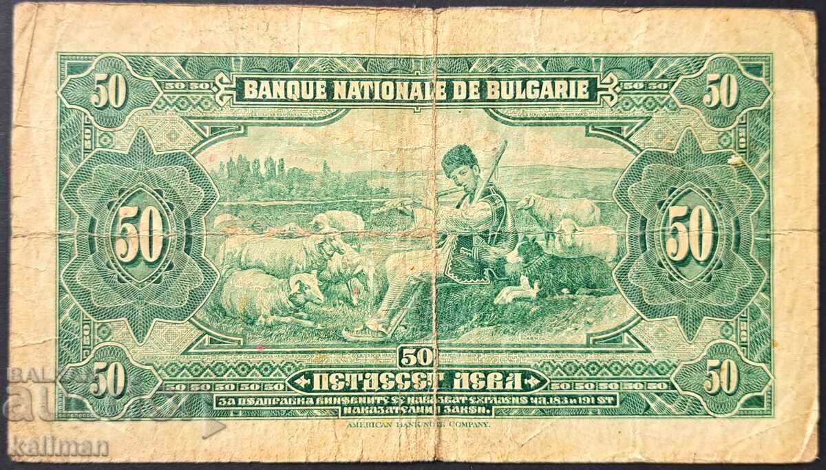 банкнота 50 лева  1922 г. с цена € 153.39 | 300.00 лв.