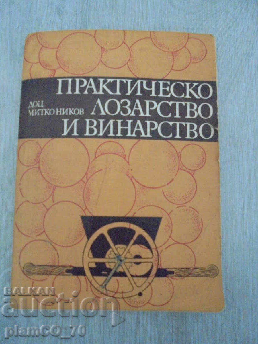 №*8392 παλιό βιβλίο - "Πρακτική αμπελουργία και οινοποιία" №*8392 παλιό βιβλίο - "Πρακτική αμπελουργία και οινοποιία"