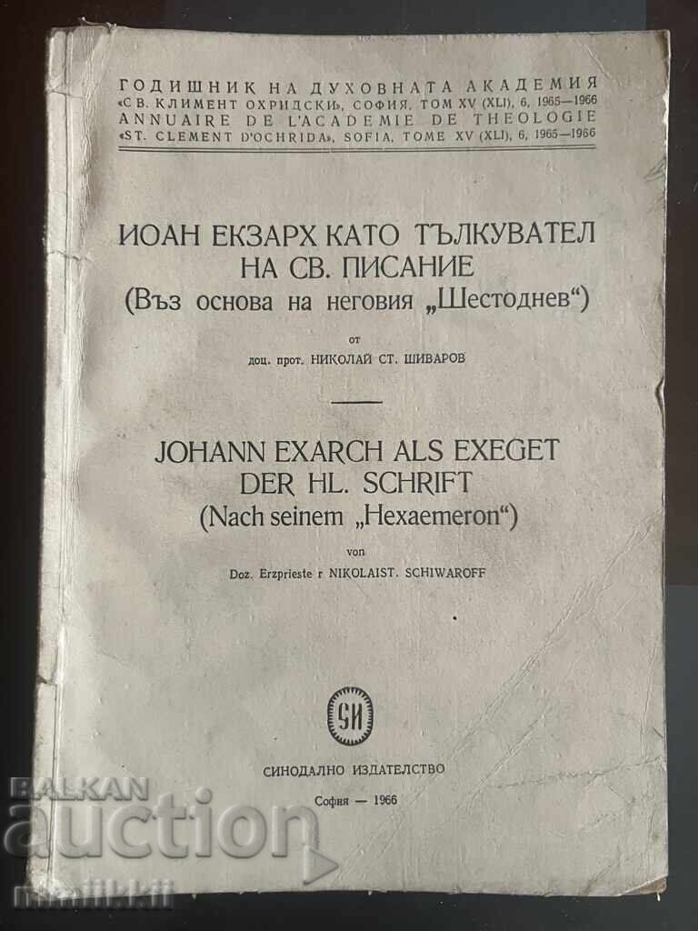 John Exarch as an Interpreter of Holy Scripture 1966