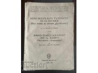 Ioan Exarh ca interpret al Sfintei Scripturi 1966