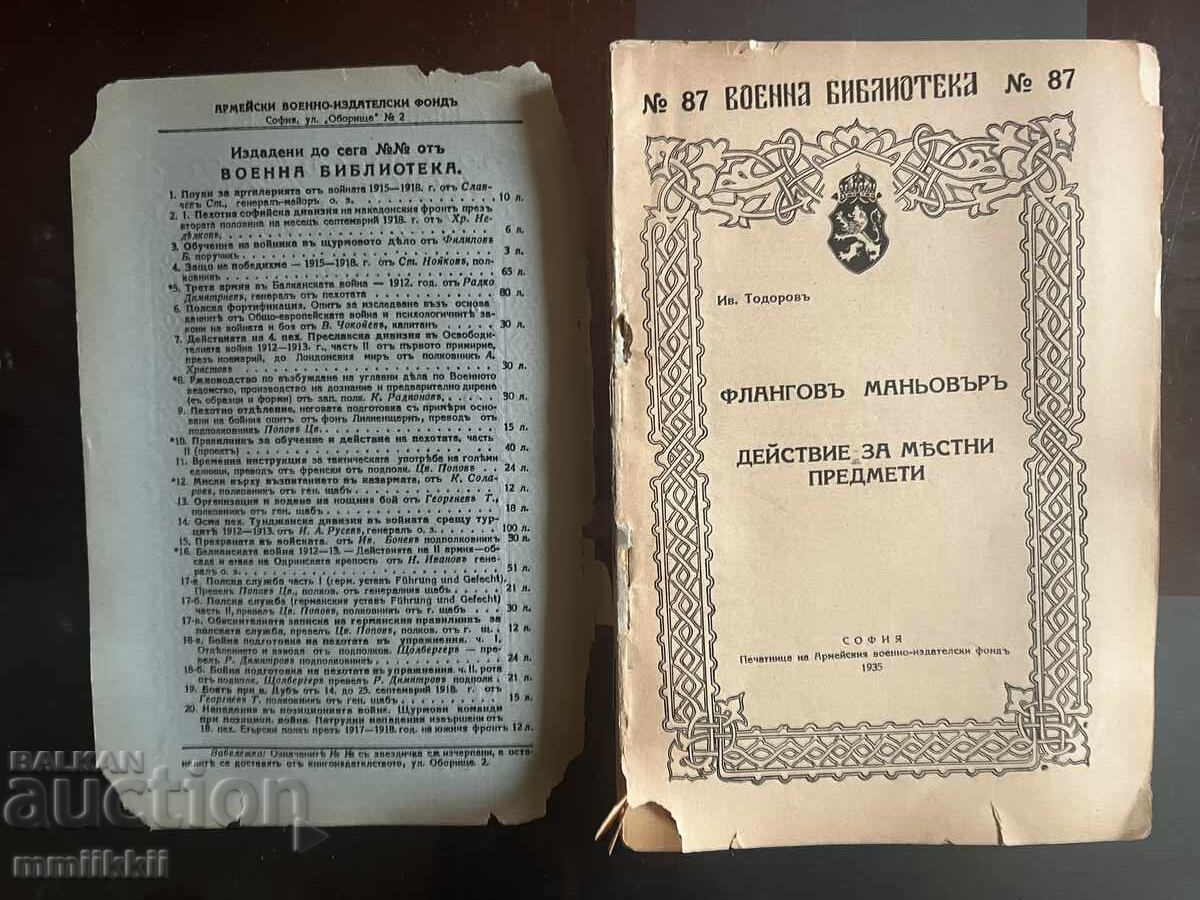 Action for local items 1935 Military Library with price 200.00 BGN | € 102.26