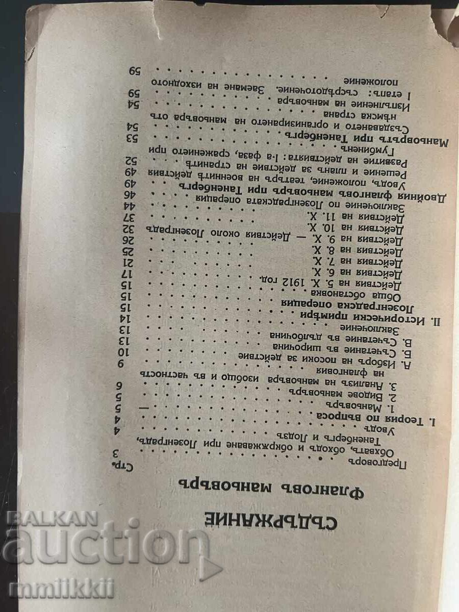 Auction  Action for local items 1935 Military Library