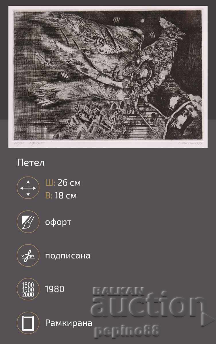 Δημοπρασία Β.Ζ.Τ. Στοϊμεν Στοΐλοφ - Οφώρτ (B.Z.T. Stoimen Stoilov - Ofort) Δημοπρασία Β.Ζ.Τ. Στοϊμεν Στοΐλοφ - Οφώρτ (B.Z.T. Stoimen Stoilov - Ofort)