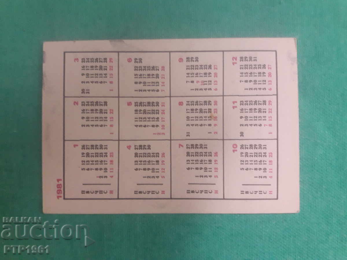 Ημερολόγιο-εστράντα με τιμή 3.00 BGN | € 1.53 Ημερολόγιο-εστράντα με τιμή 3.00 BGN | € 1.53